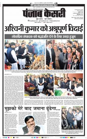 20-01-2020 Punjab Kesari Lucknow