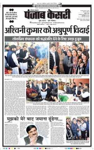 20-01-2020 Punjab Kesari Kaithal