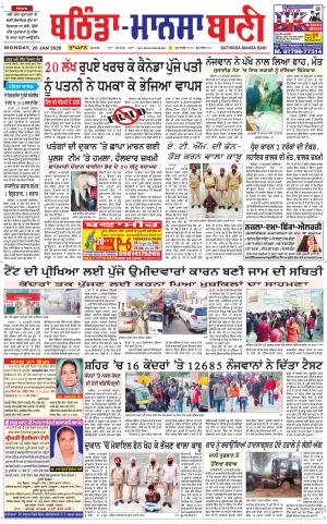 Bhantinda - Mansa Bani