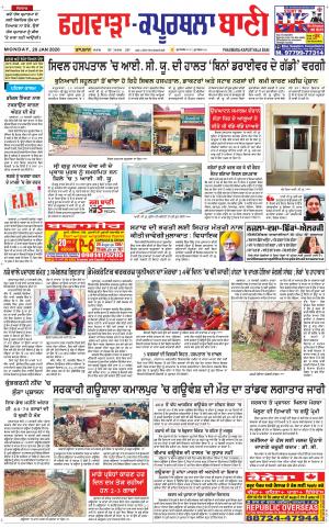 Kapurthala- Phagwara Bani