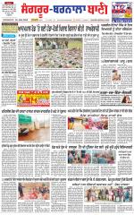 Sangrur -  Barnala Bani