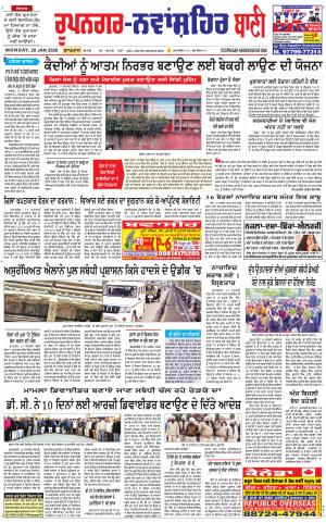 Roopnagar- Shaheed Bhagat Singh Nagar Bani