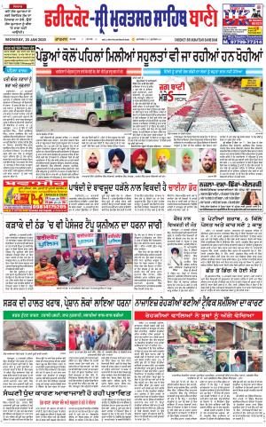 Faridkot - Sri Muktsar Sahib Bani