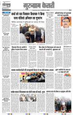 Gurugram - Punjab Kesari