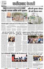 Faridabad - Punjab Kesari
