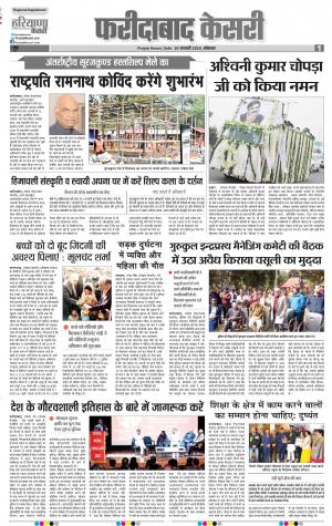 20-01-2020 Punjab Kesari Faridabad