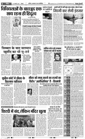 20-01-2020 Punjab Kesari Bijnor