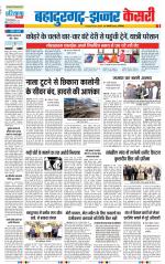 Bahadurgarh - Punjab Kesari