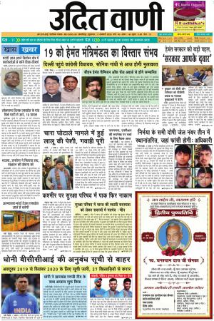 UDIT VANI 17TH JANUARY, 2020