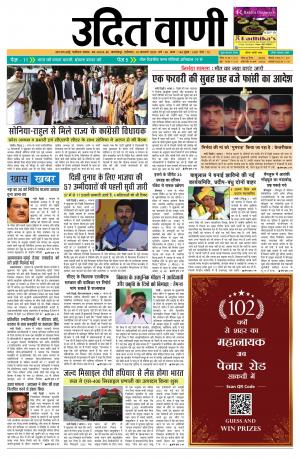 UDIT VANI 18TH JANUARY, 2020