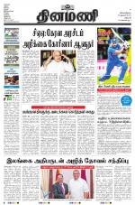 Dinamani - Dharmapuri