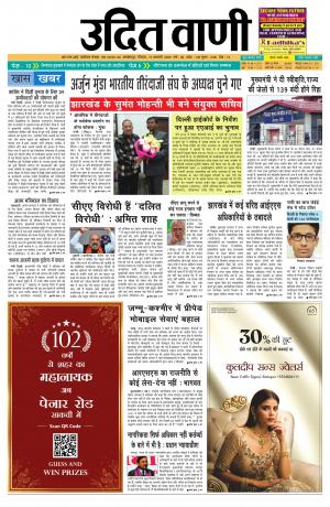 UDIT VANI 19TH JANUARY, 2020