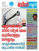 Kalakaumudi Big News-Thiruvanthapuram