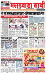 Marathwada Sathi Aurangabad