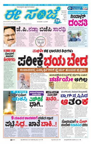 EESANJE-Belagam (20-01-2020)﻿