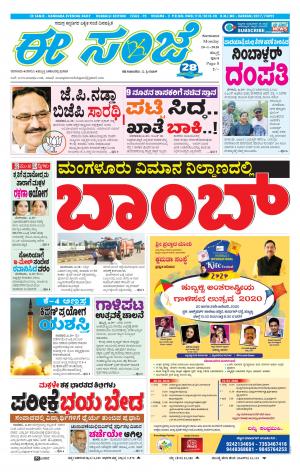 ESANJE : Hubli -Dharwad (20-01-2020)