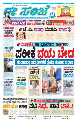 Tumakuru / Mysuru (20-01-2020)