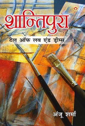 Shaantipura (शान्तिपुरा : टेल ऑफ लव एंड ड्रीम्स)