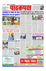Daily Pathakpaksh News paper 