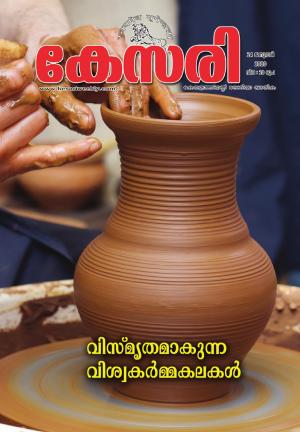 Kesari Weekly -24 January 2020
