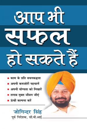 Aap Bhi Safal Ho Sakte Hain : (आप भी सफल हो सकते हैं)
