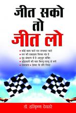 Jeet Sako To Jeet Lo : (जीत सको तो जीत लो)
