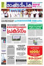 Rashtradeepika Kannur