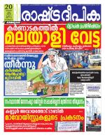 Rashtradeepika Kozhikode
