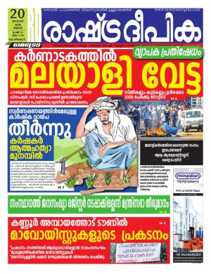 kozhikode20-01-2020