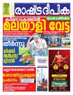 Rashtradeepika Kollam