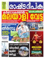 Rashtradeepika Kochi