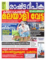 Rashtradeepika Thrissur