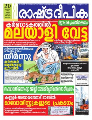 malappuram20-01-2020