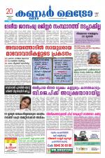 KannurMetronewspaper