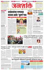 Jalgaon Janshakti