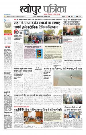 Sheopur Patrika