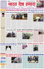 Bharat Desh Hamara (Haryana)