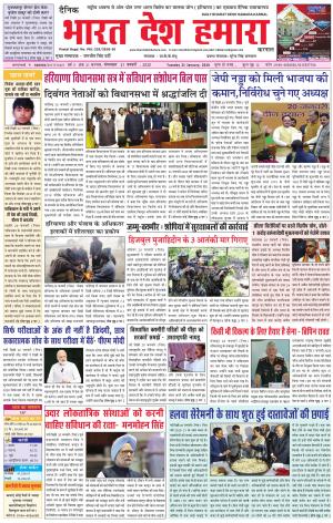 bharatdeshhamara karnal 21-01-2020