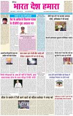 BHARAT DESH HAMARA (PUNJAB)