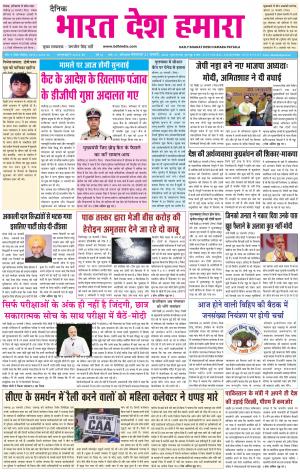 bharatdeshhamara patiala 21-01-2020