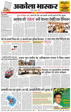 अकोला भास्कर