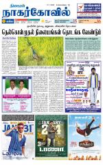 Kanyakumari-Nagarcoil Supplement