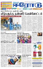 Erode-Coimbatore Supplement