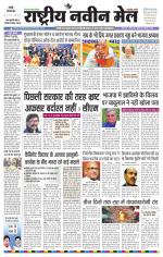 RASTRIYA NAVEEN MAIL RANCHI EDITION