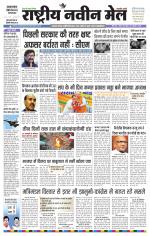 RASTRIYA NAVEEN MAIL DALTONGANJ EDITION