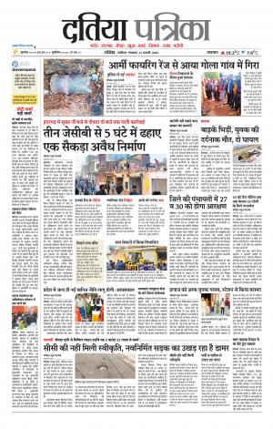 Datia Patrika