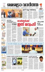 Metrovaartha - Thrissur