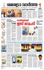 Metrovaartha - Thiruvananthapuram