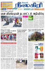 Nilgiri-Coimbatore Supplement