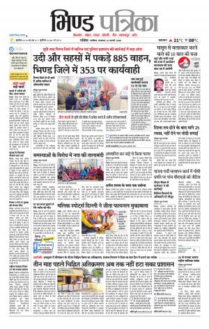 Bhind Patrika